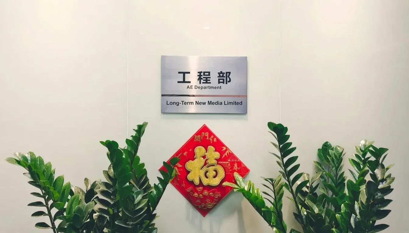The engineering department door sign at the Shenzhen office, with a red Chinese New Year decoration below it.