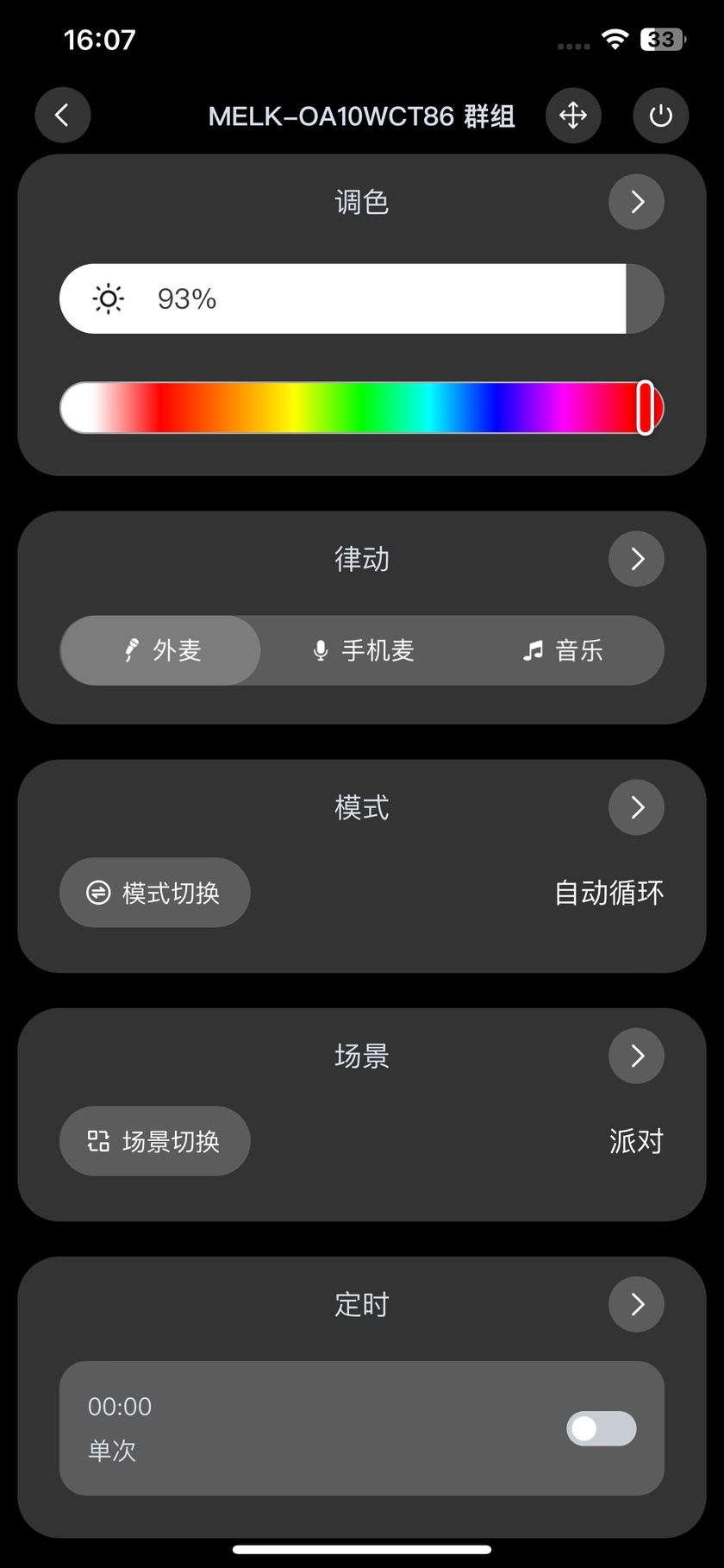 LightsPlay 收合狀態的控制面板,包含調色、律動、模式、場景與定時模組