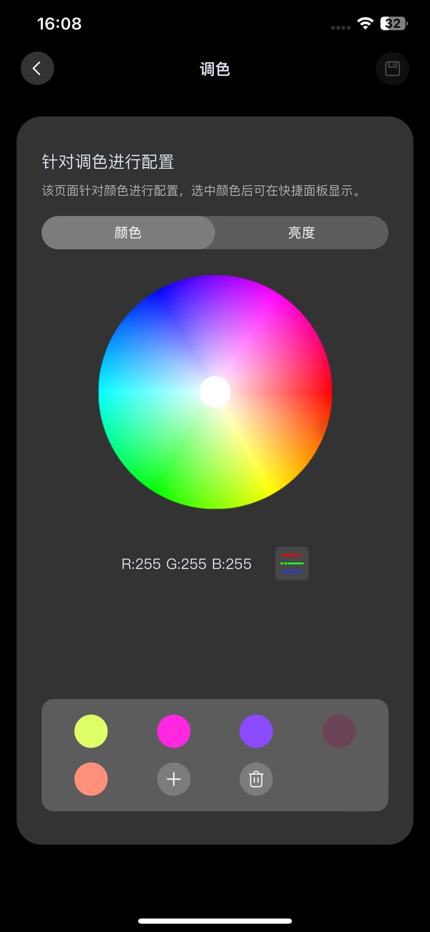 LightsPlay 快捷面板調色配置,包含色盤、RGB 色值和自訂顏色按鈕