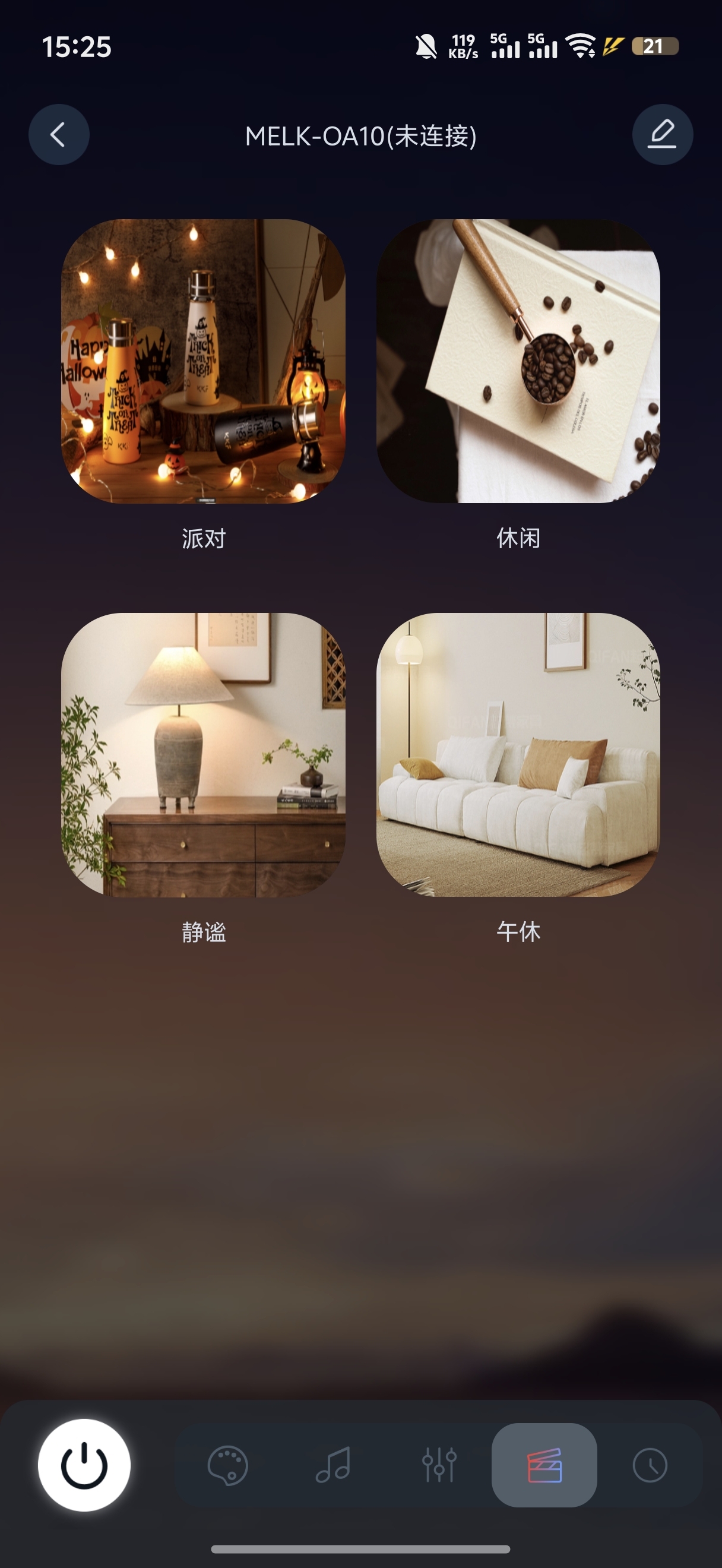 LotusLamp X 預設燈光場景清單。