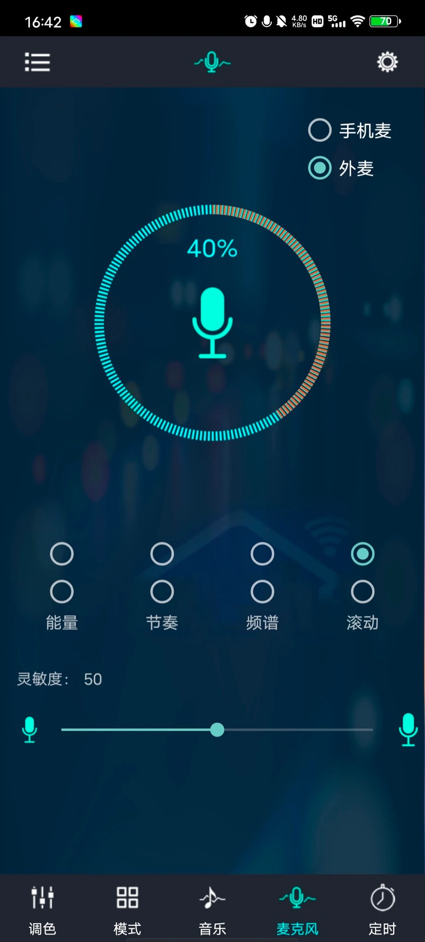 Magic Lantern: 外麦模式、律动模式与灵敏度调节。
