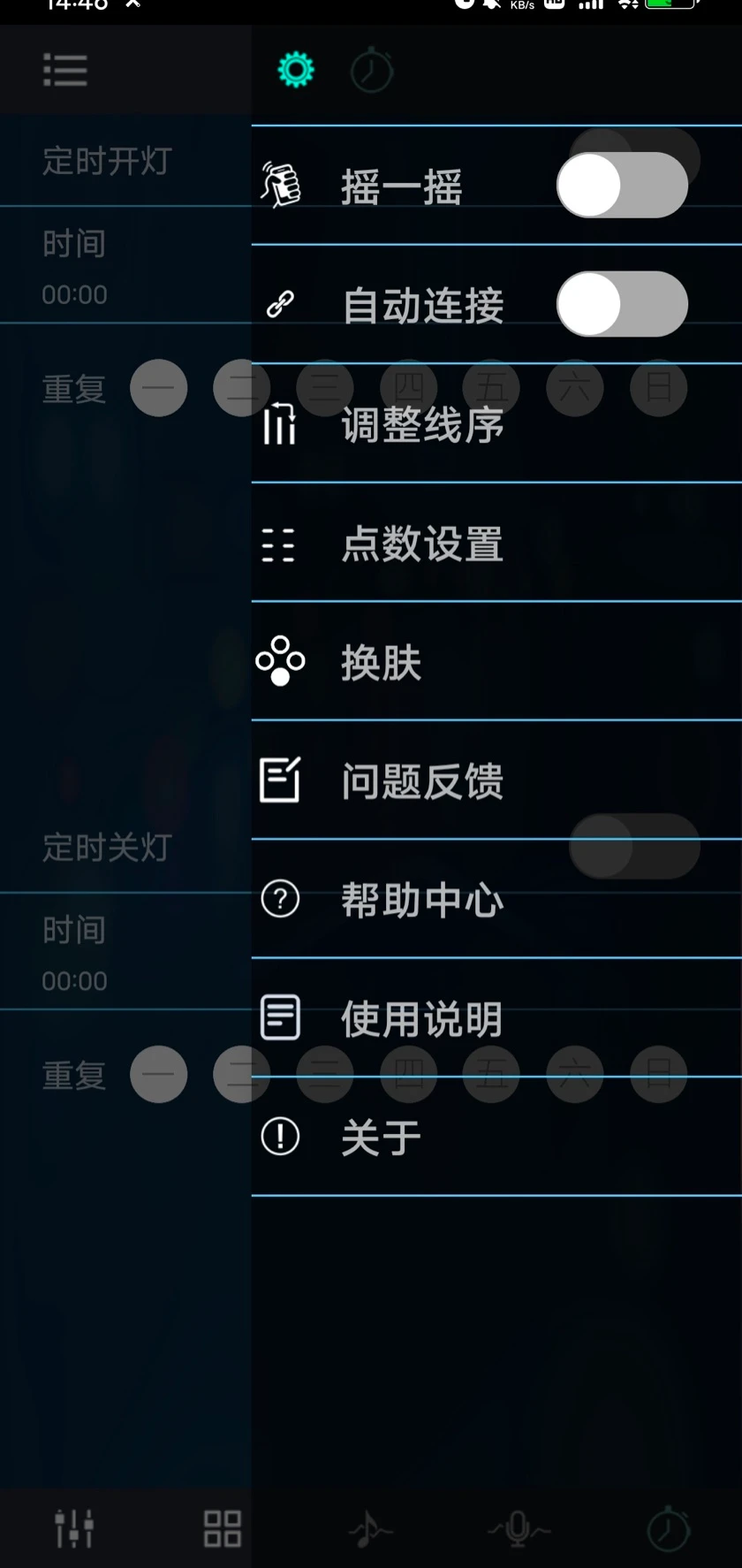 Magic Lantern: App 偏好与控制器设置。